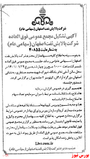 زنگ مجمع زنگ مجمع