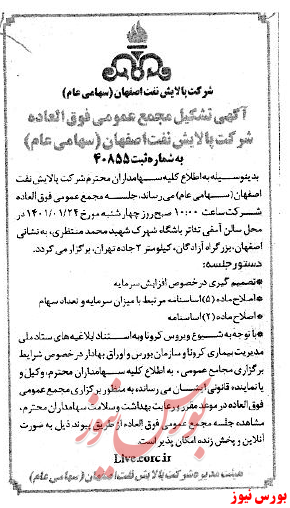 آخرین اخبار مجامع ۱۴۰۱/۰۱/۱۵ آخرین اخبار مجامع ۱۴۰۱/۰۱/۱۵