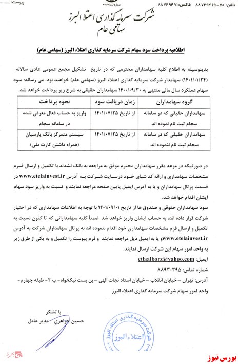 آخرین اخبار مجامع ۱۴۰۱/۰۱/۱۶