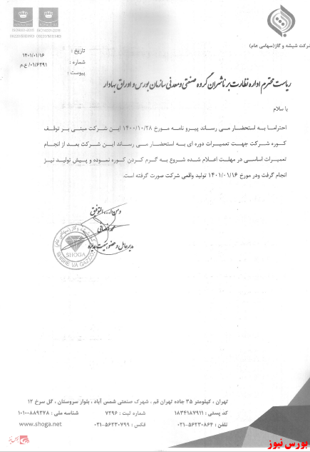 تعمیرات کوره 