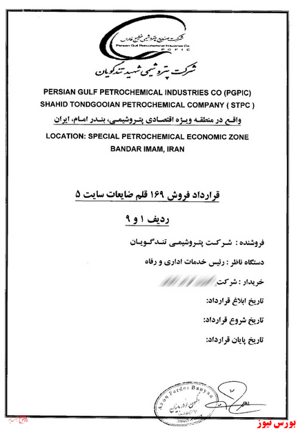 پرده&zwnj;برداری از تخلف احتمالی مدیران پتروشیمی تندگویان دریک مزایده+مستندات