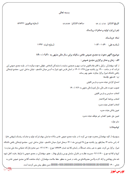 گردهمایی سهامداران گردهمایی سهامداران