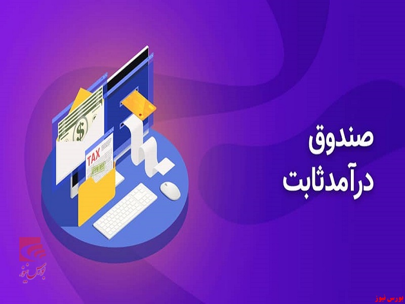 «مشترک صنعت و معدن» بالاخره در صدر/ کدام صندوق‌ها بهتر بودند