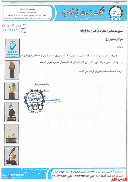 پیشنهاد قیمت 