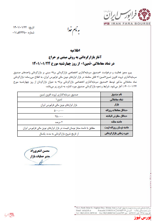 آغاز بازارگردانی 