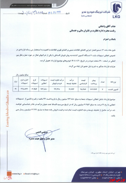 قرارداد فروش 7 دستگاه خودروی سنگین در 