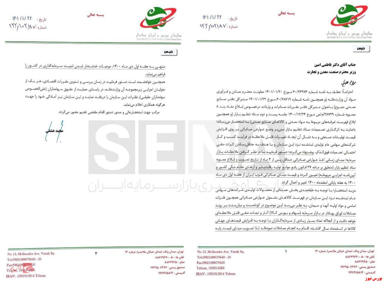 واکنش رئیس سازمان بورس به 