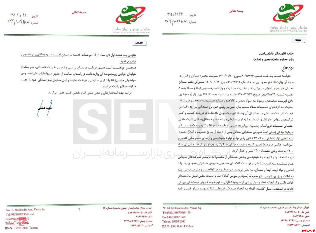 واکنش رئیس سازمان بورس به 