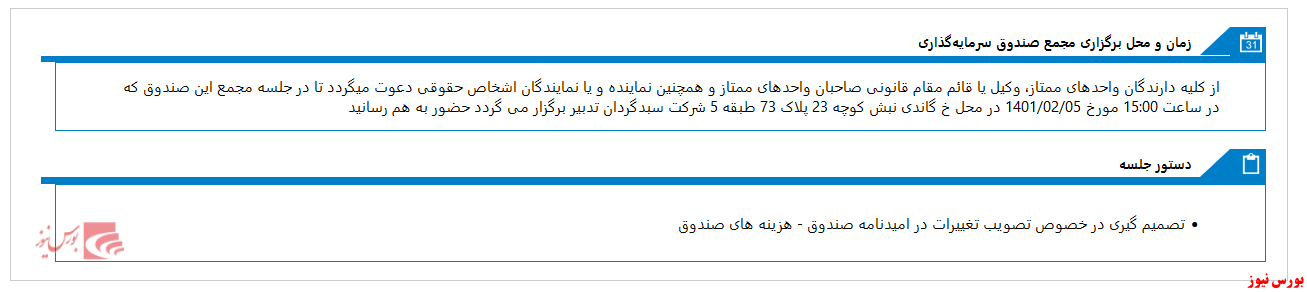 برگزاری مجمع 
