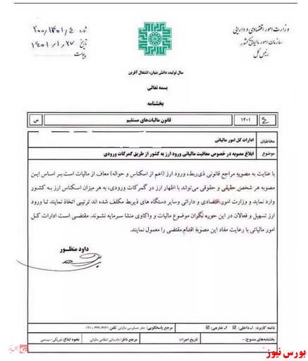 واردات اسکناس ارزی به کشور از مالیات معاف شد واردات اسکناس ارزی به کشور از مالیات معاف شد