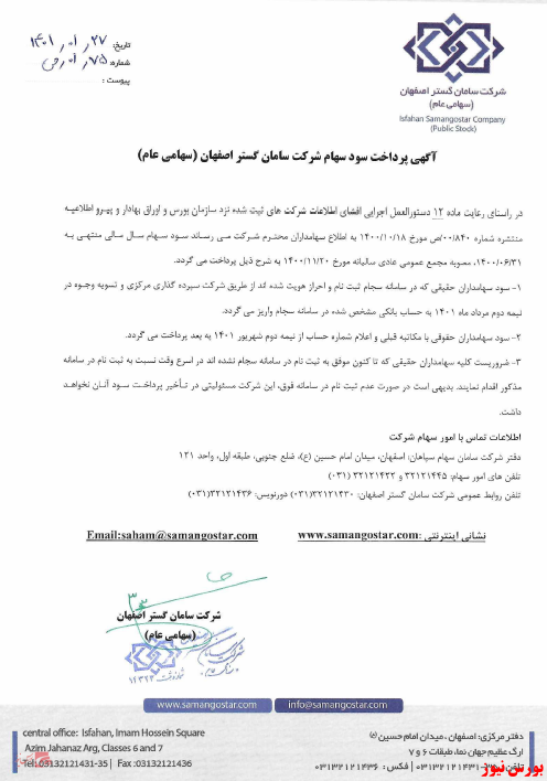 آخرین اخبار مجامع ۱۴۰۱/۰۱/۲۹ آخرین اخبار مجامع ۱۴۰۱/۰۱/۲۹