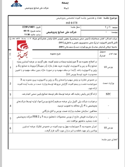 دست رد کمیته تخصصی پتروشیمی به سینه 