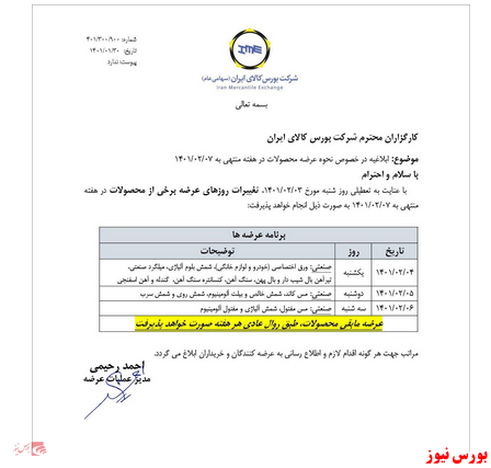 ابلاغ تغییر در نحوه عرضه های بورس کالا در هفته آینده