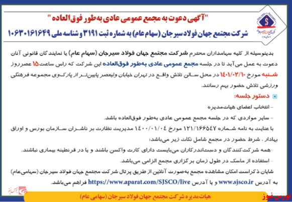 آخرین اخبار مجامع ۱۴۰۱/۰۱/۳۰ آخرین اخبار مجامع ۱۴۰۱/۰۱/۳۰