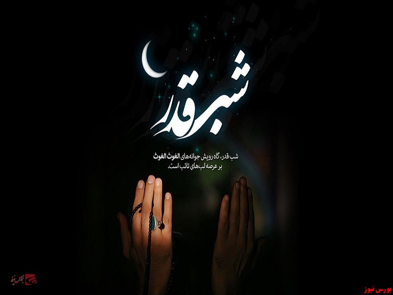اعلام ساعات کاری ادارات دولتی در ایام شب&zwnj;های قدر
