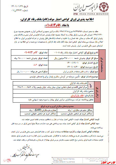 اوراق گواهی اعتبار مولد 