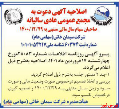 آخرین اخبار مجامع ۱۴۰۱/۰۱/۳۱ آخرین اخبار مجامع ۱۴۰۱/۰۱/۳۱