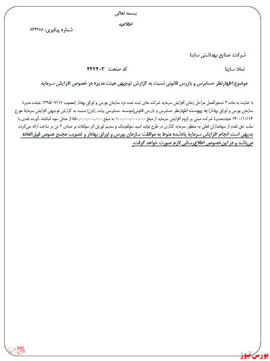نظر حسابرس نظر حسابرس