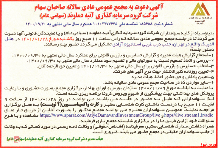 آخرین اخبار مجامع ۱۴۰۱/۰۱/۰۶