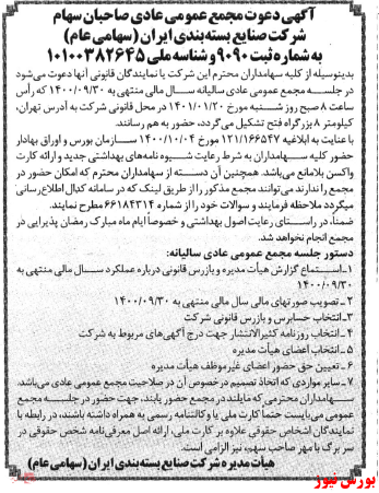 آخرین اخبار مجامع ۱۴۰۱/۰۱/۰۶