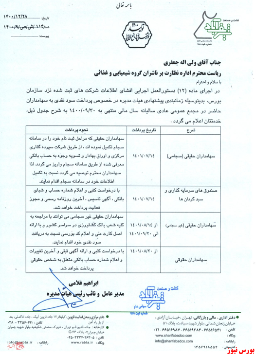 آخرین اخبار مجامع ۱۴۰۱/۰۱/۰۶