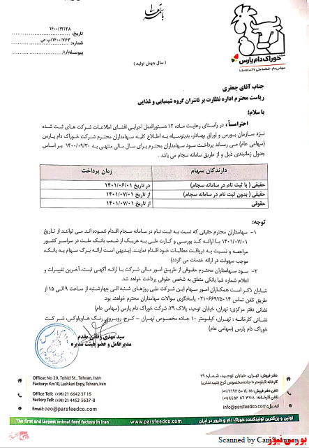 آخرین اخبار مجامع ۱۴۰۱/۰۱/۰۶