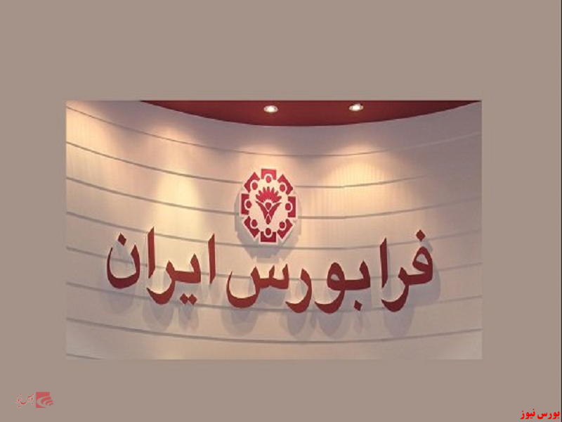 تغيير حجم مبناي برخي از نمادهاي بازار پايه 