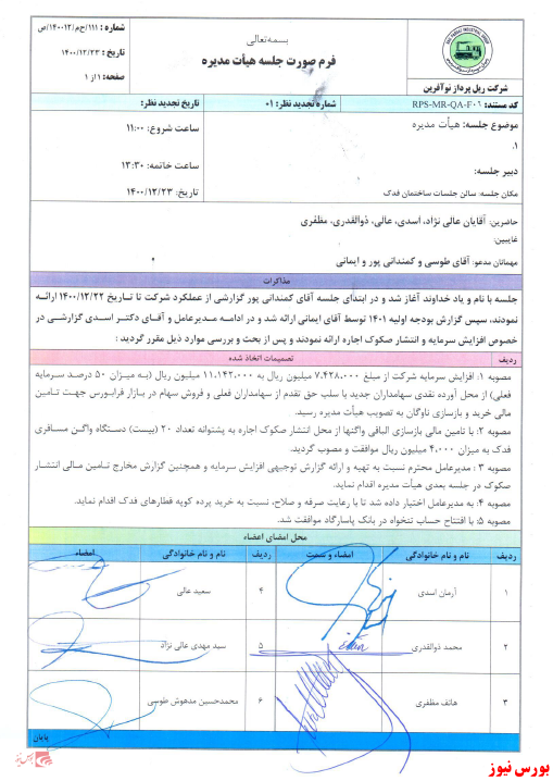 هیات مدیره 