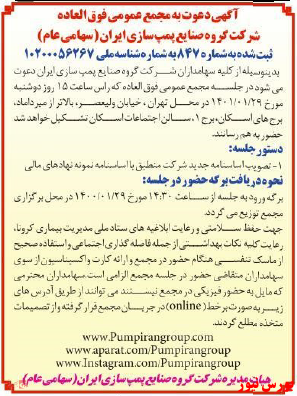 آخرین اخبار مجامع ۱۴۰۱/۰۱/۰۷