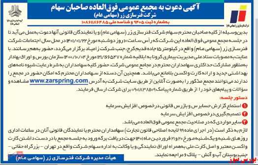 آخرین اخبار مجامع ۱۴۰۱/۰۱/۰۷