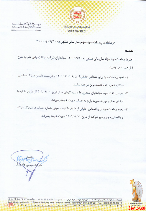 آخرین اخبار مجامع ۱۴۰۱/۰۱/۰۷