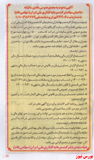 آخرین اخبار مجامع ۱۴۰۱/۰۱/۰۸