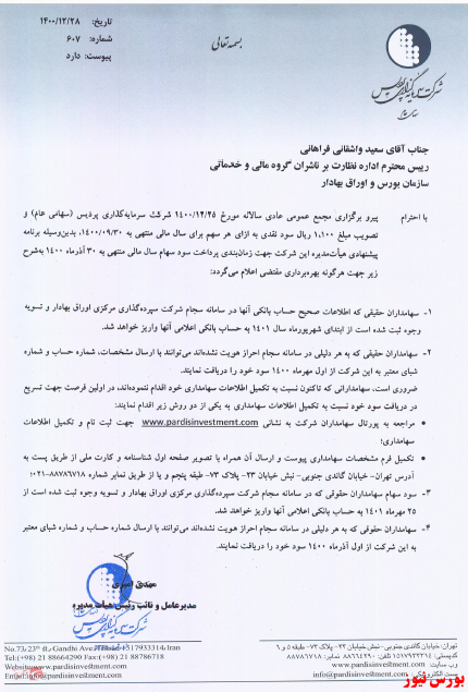 آخرین اخبار مجامع ۱۴۰۱/۰۱/۰۸