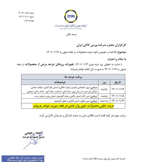 اعلام زمان انجام معاملات بورس کالا در هفته آینده