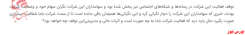 هرماه بدتر از ماه قبل/ شرکت باما دچار بحران شده است؟