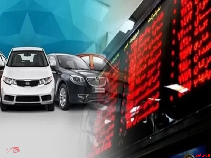 کاهش قیمت خودرو در بازار آزاد با عرضه در بورس کالا
