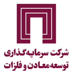 عملکرد قابل قبول شرکت سرمایهگذاری توسعه معادن و فلزات عملکرد قابل قبول شرکت سرمایهگذاری توسعه معادن و فلزات