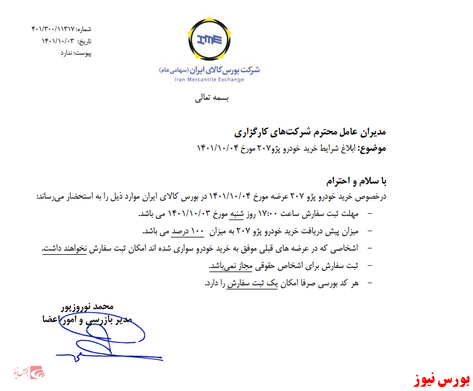 امروز ساعت ۱۷:۰۰، زمان ثبت سفارش پژو ۲۰۷