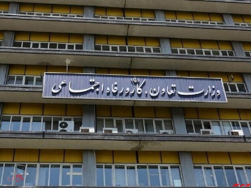 فروش ۹ ملک متعلق به وزارت کار در تهران