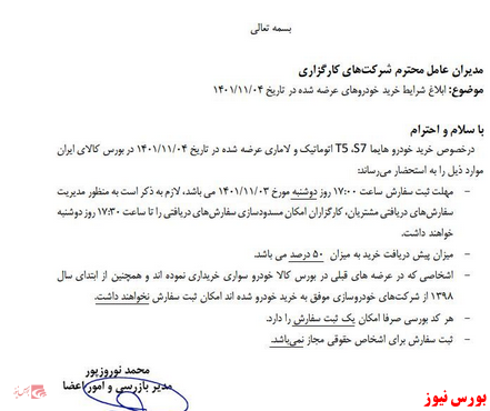شرایط جدید خودروهای عرضه شده در بورس کالا اعلام شد