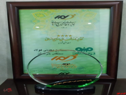 کسب تقدیرنامه ۴ ستاره تعالی منابع انسانی توسط فولادسنگان کسب تقدیرنامه ۴ ستاره تعالی منابع انسانی توسط فولادسنگان