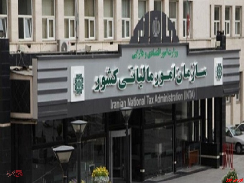 بخشودگی جرایم مالیاتی تا سقف 3 میلیارد ریال