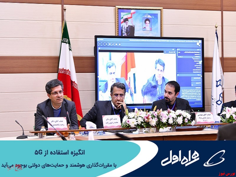 انگیزه استفاده از 5G با مقررات&zwnj;گذاری هوشمند و حمایت&zwnj; های دولتی بوجود می&zwnj; آید