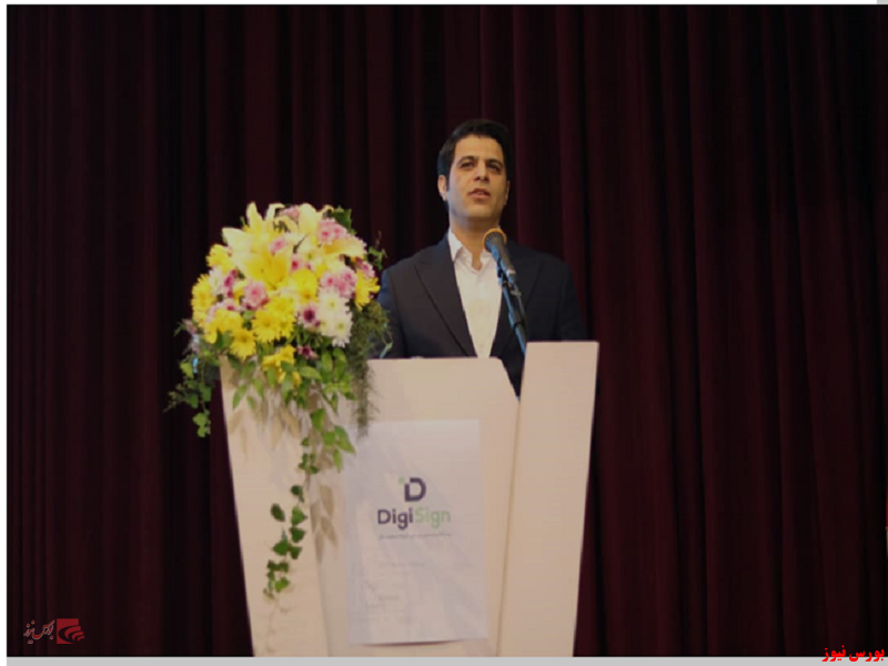 برگزاری نخستین رویداد معرفی پلتفرم یکپارچه دیجی ساین در تهران