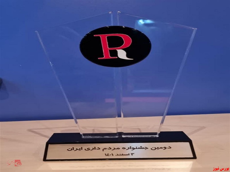 ذوب آهن اصفهان برنده جایزه ارتباطات دیجیتال