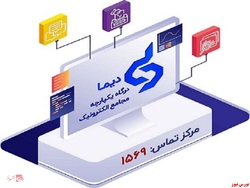 برگزاری مجمع الکترونیکی ۶ شرکت از طریق برگزاری مجمع الکترونیکی ۶ شرکت از طریق