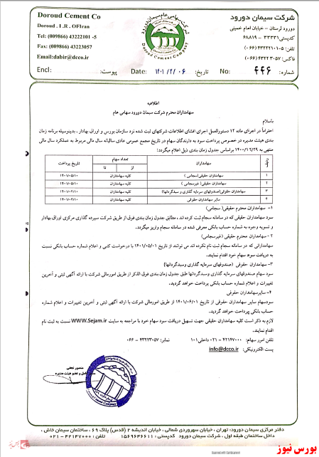 آخرین اخبار مجامع ۱۴۰۱/۰۲/۱۰