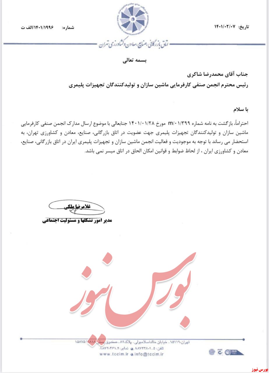 جلوگیری از عضویت تشکل های موازی در اتاق جلوگیری از عضویت تشکل های موازی در اتاق
