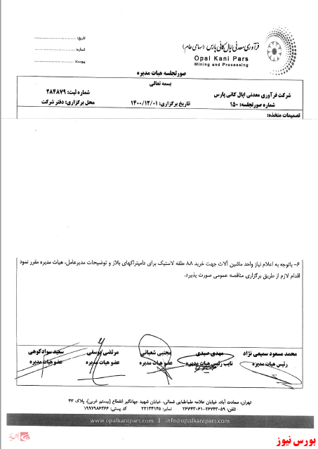 تامین ۸۸ حلقه لاستیک 