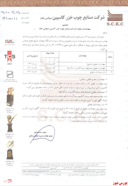 آخرین اخبار مجامع ۱۴۰۱/۰۲/۱۱ آخرین اخبار مجامع ۱۴۰۱/۰۲/۱۱